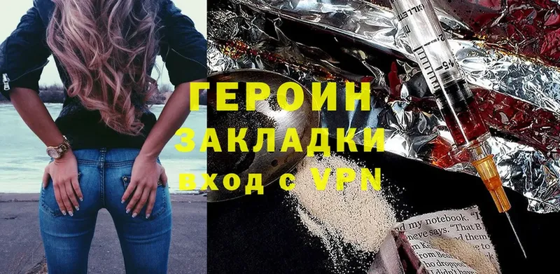 ГЕРОИН Heroin  Могоча 